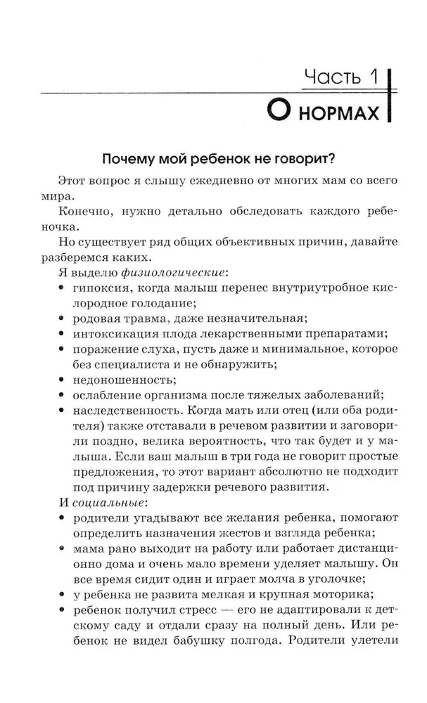 Bērna runas uzsākšanas rokasgrāmata