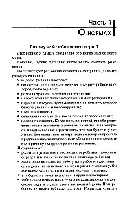 Bērna runas uzsākšanas rokasgrāmata