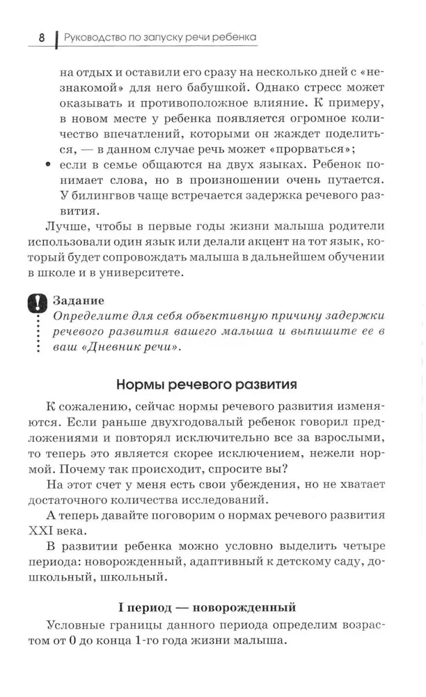 Bērna runas uzsākšanas rokasgrāmata