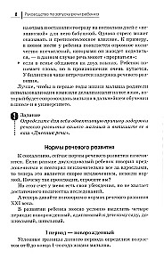 Bērna runas uzsākšanas rokasgrāmata