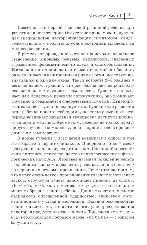 Bērna runas uzsākšanas rokasgrāmata