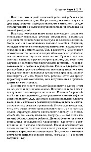Bērna runas uzsākšanas rokasgrāmata
