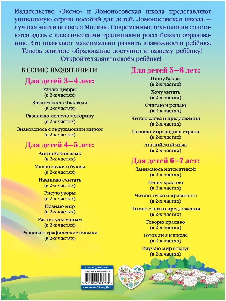 Sāku skaitīt. Bērniem no 4-5 gadiem. 2. daļa