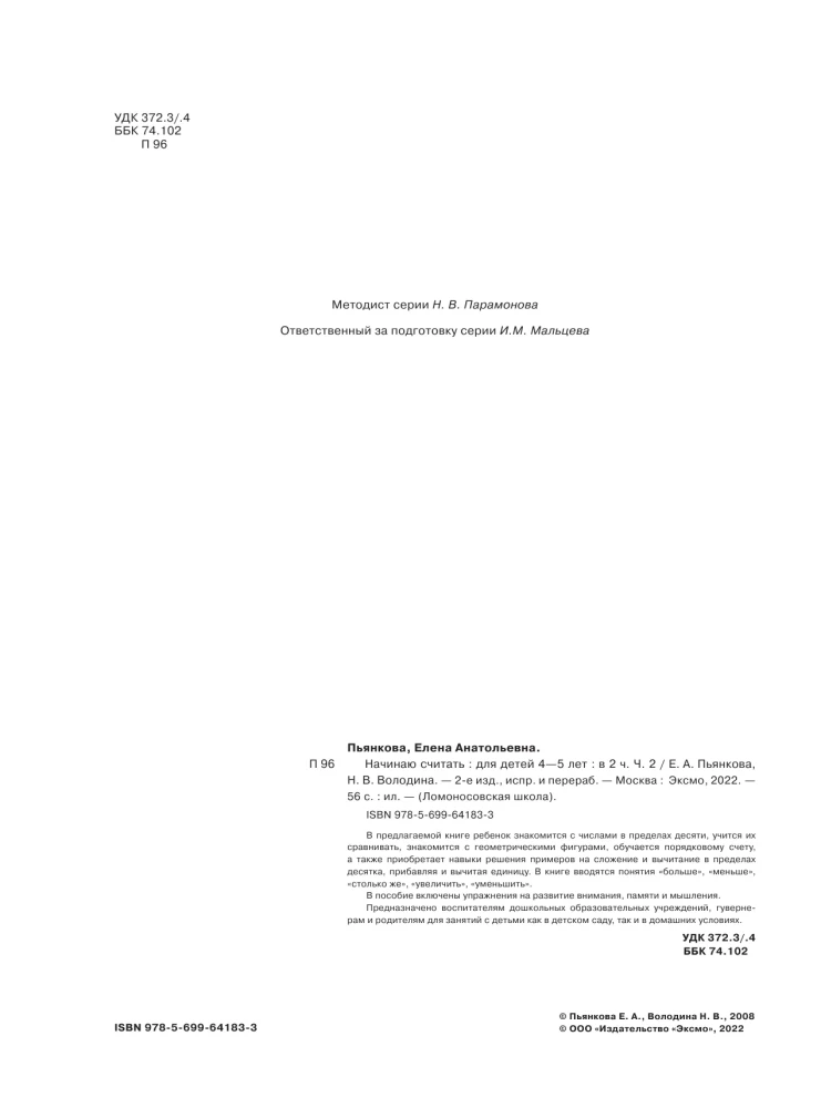 Sāku skaitīt. Bērniem no 4-5 gadiem. 2. daļa