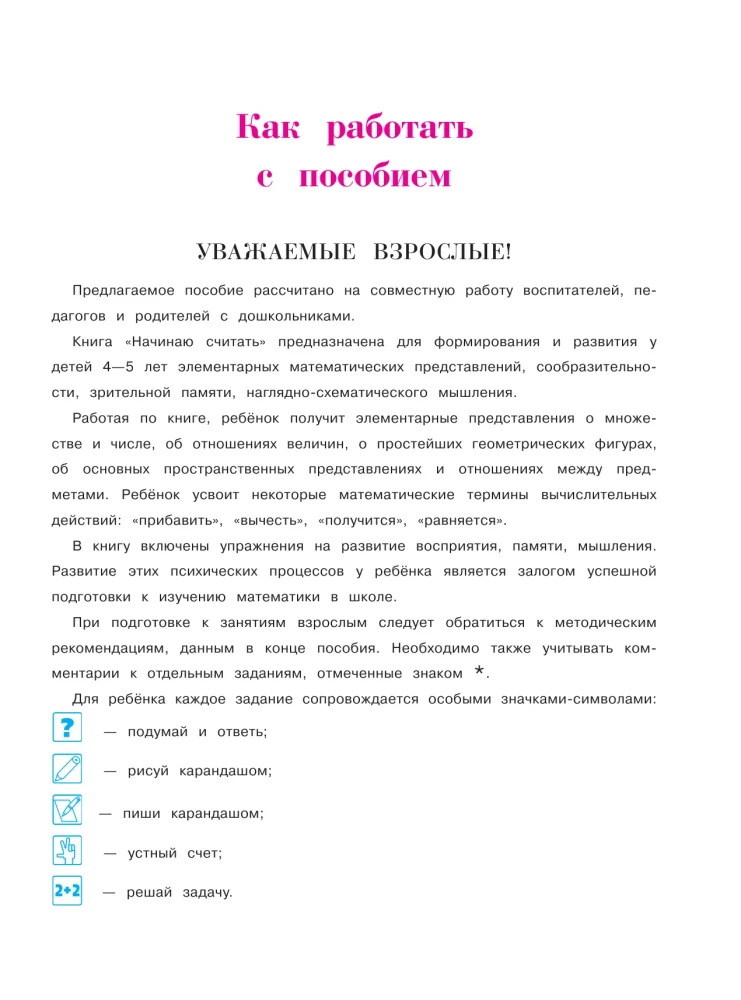 Sāku skaitīt. Bērniem no 4-5 gadiem. 2. daļa
