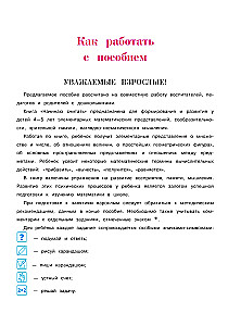 Sāku skaitīt. Bērniem no 4-5 gadiem. 2. daļa