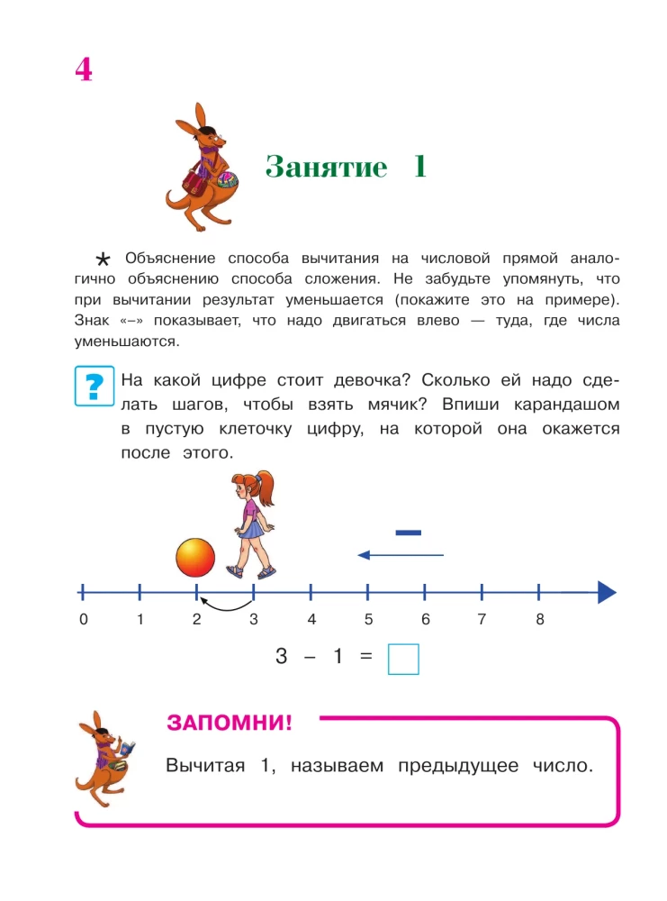 Sāku skaitīt. Bērniem no 4-5 gadiem. 2. daļa