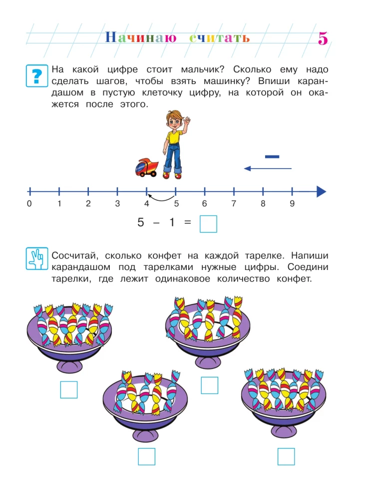 Sāku skaitīt. Bērniem no 4-5 gadiem. 2. daļa