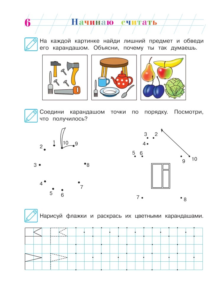 Sāku skaitīt. Bērniem no 4-5 gadiem. 2. daļa