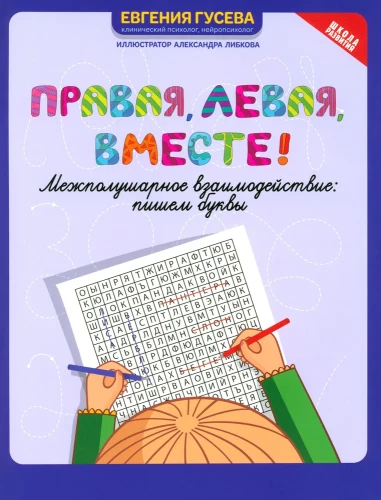 Labā, kreisā, kopā! Starppusējo mijiedarbību