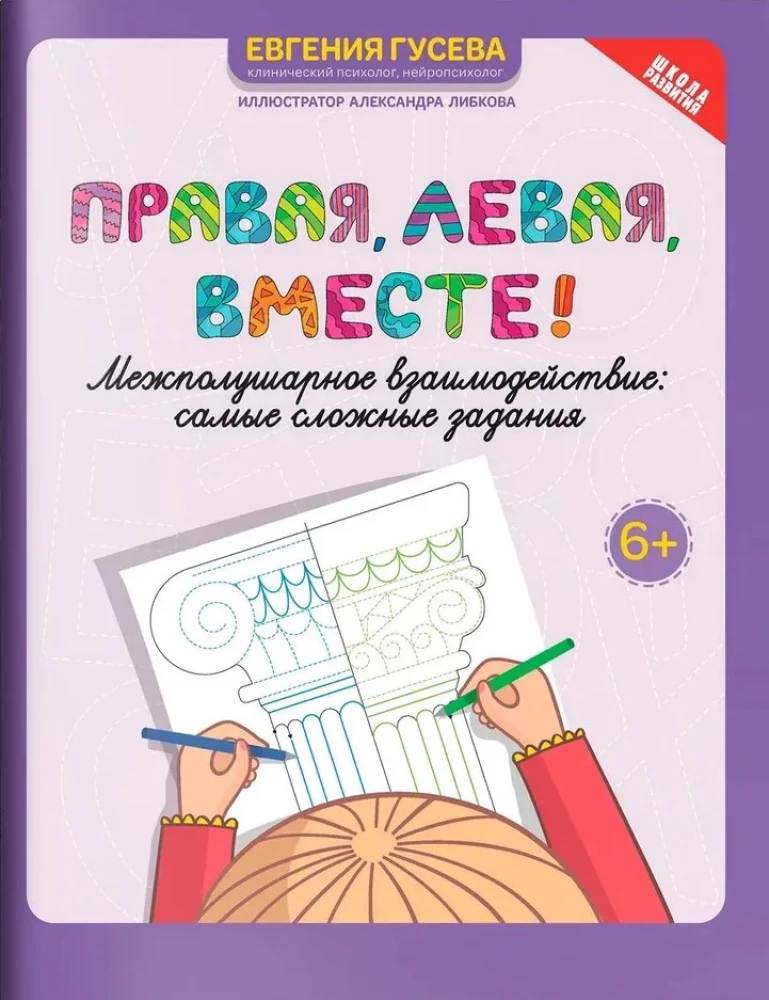 Labā, kreisā, kopā! Starppusējo mijiedarbību: vissarežģītākie uzdevumi