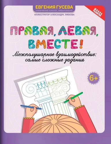 Labā, kreisā, kopā! Starppusējo mijiedarbību: vissarežģītākie uzdevumi