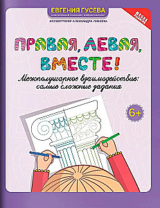 Labā, kreisā, kopā! Starppusējo mijiedarbību: vissarežģītākie uzdevumi