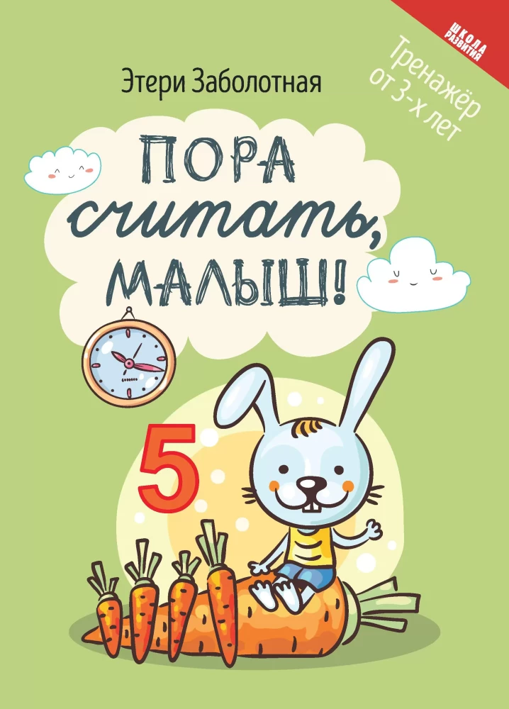 Laiks skaitīt, mazais!