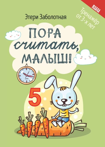 Laiks skaitīt, mazais!