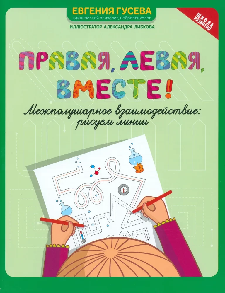 Labā, kreisā, kopā! Starppusējo mijiedarbību: zīmējam līnijas