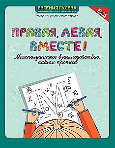 Labā, kreisā, kopā! Starppusējo mijiedarbību: rakstām paraugus