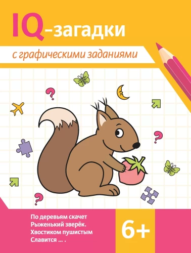 IQ mīklas ar grafiskajiem uzdevumiem