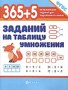 365 + 5 uzdevumi reizināšanas tabulai