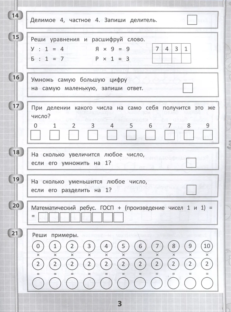 365 + 5 uzdevumi reizināšanas tabulai