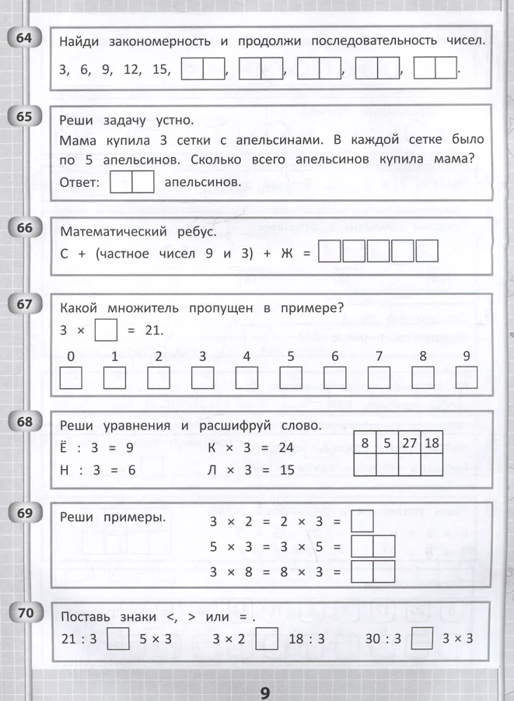 365 + 5 uzdevumi reizināšanas tabulai
