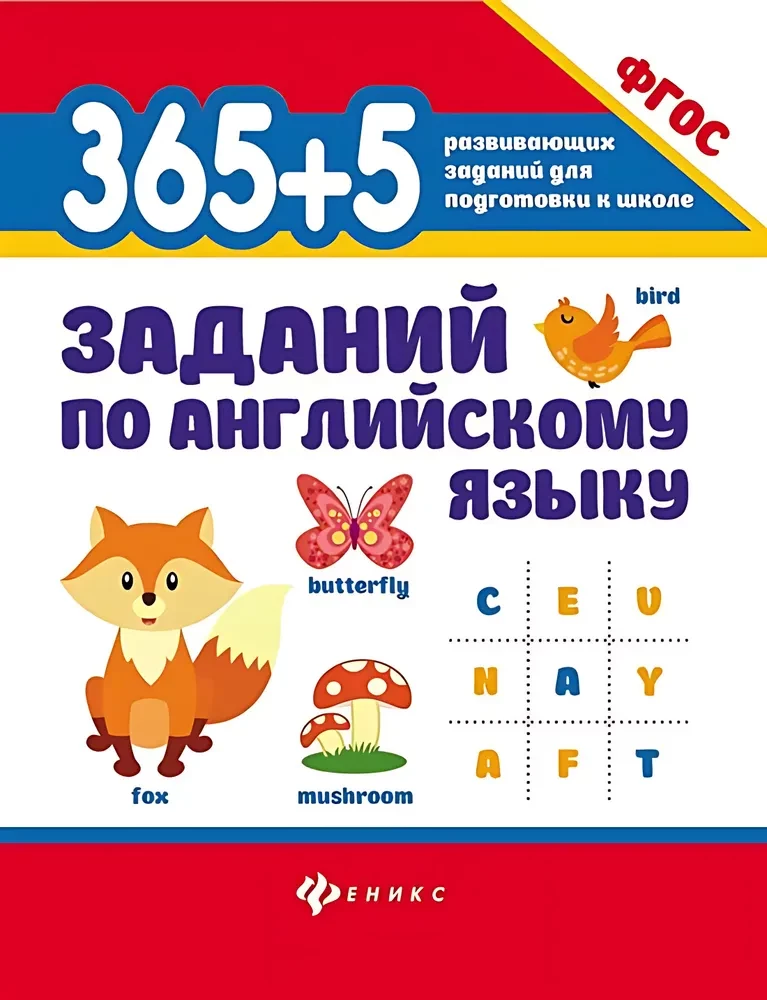 365 + 5 uzdevumi angļu valodā.