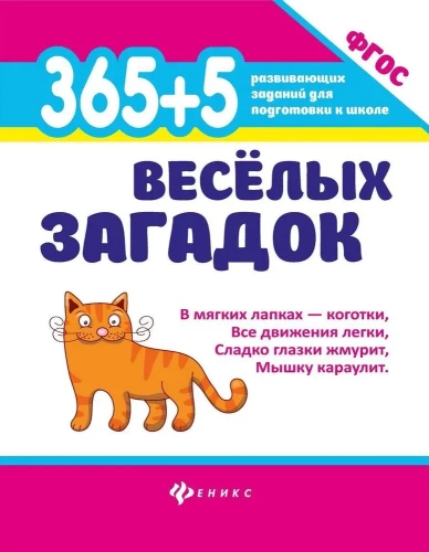 365 + 5 jautras mīklas