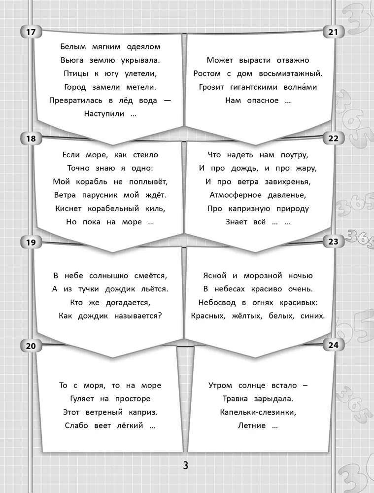 365 + 5 jautras mīklas