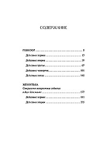 Ревизор
