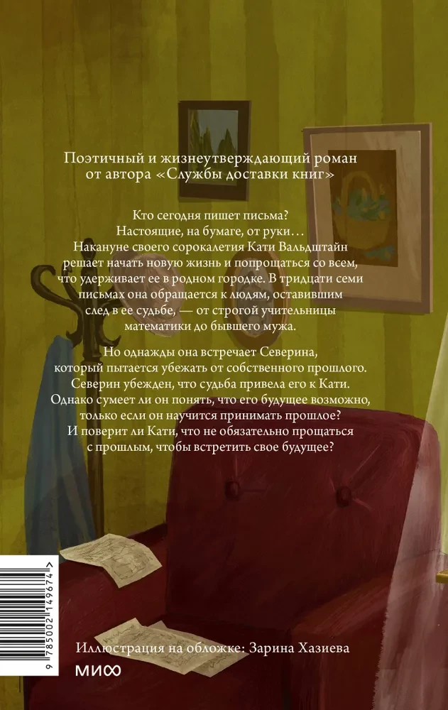 Письма на вощеной бумаге
