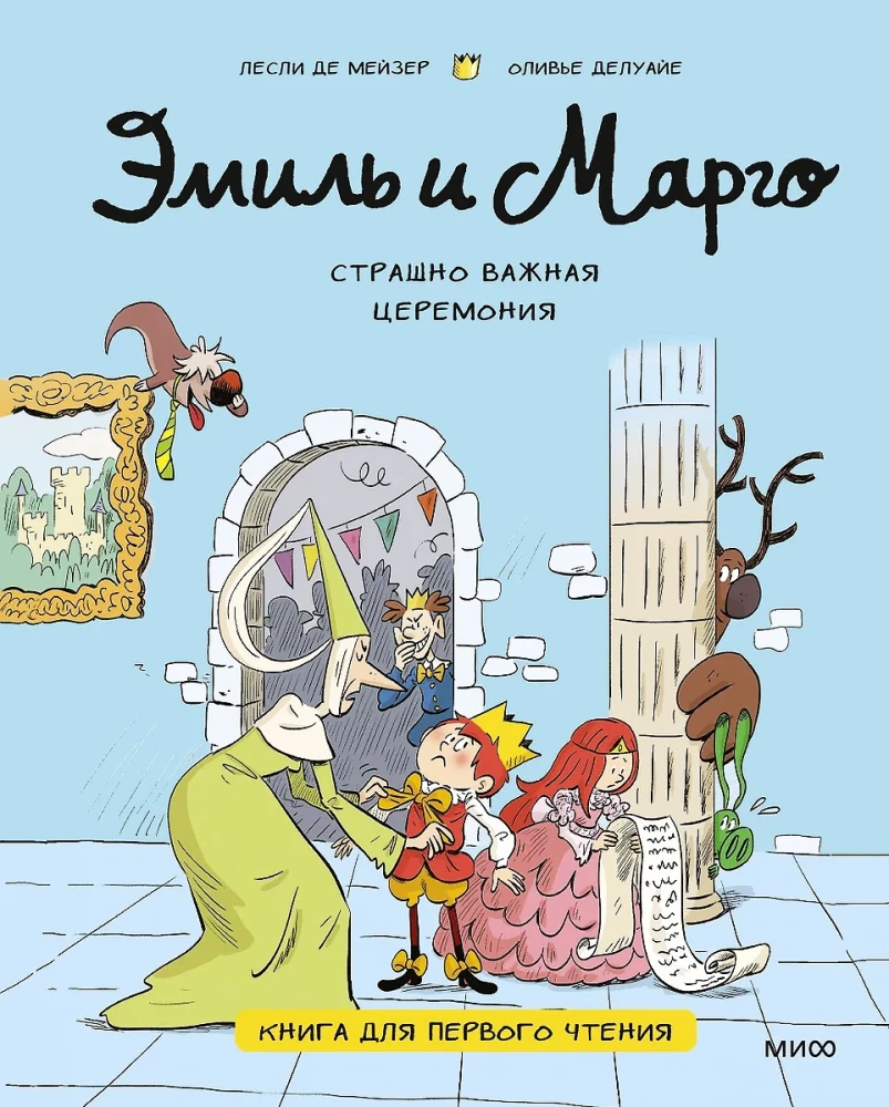 Emīls un Margo. Ļoti svarīga ceremonija. Grāmata pirmajai lasīšanai