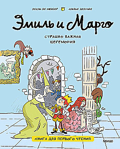 Emīls un Margo. Ļoti svarīga ceremonija. Grāmata pirmajai lasīšanai