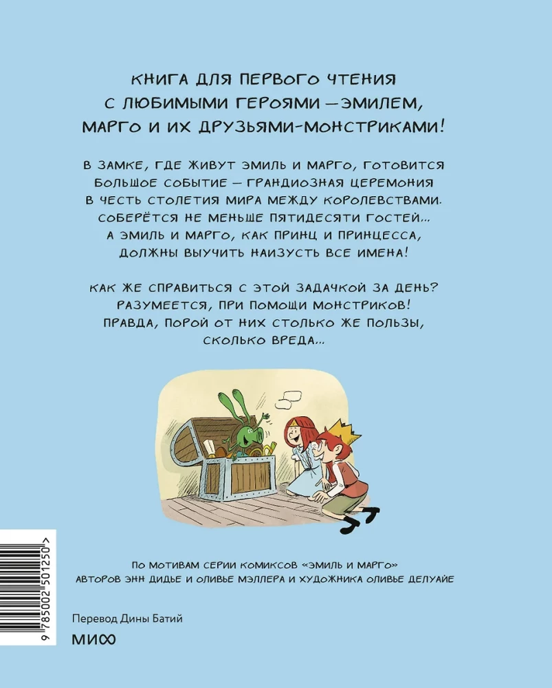 Emīls un Margo. Ļoti svarīga ceremonija. Grāmata pirmajai lasīšanai