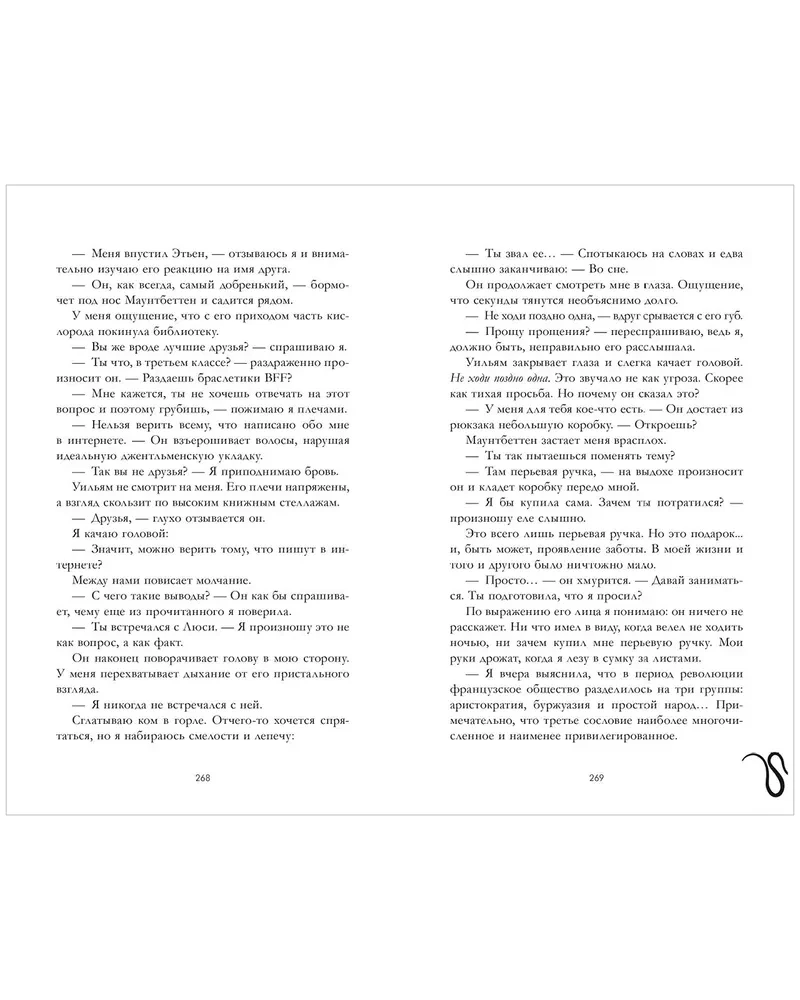 Уроки нежности
