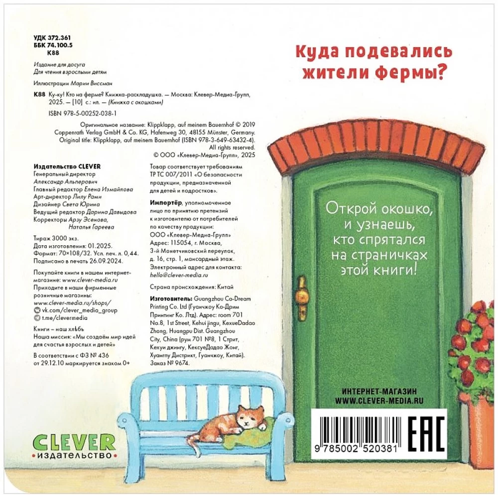 Cik-cik! Kas ir fermā? Grāmata ar atvērumiem