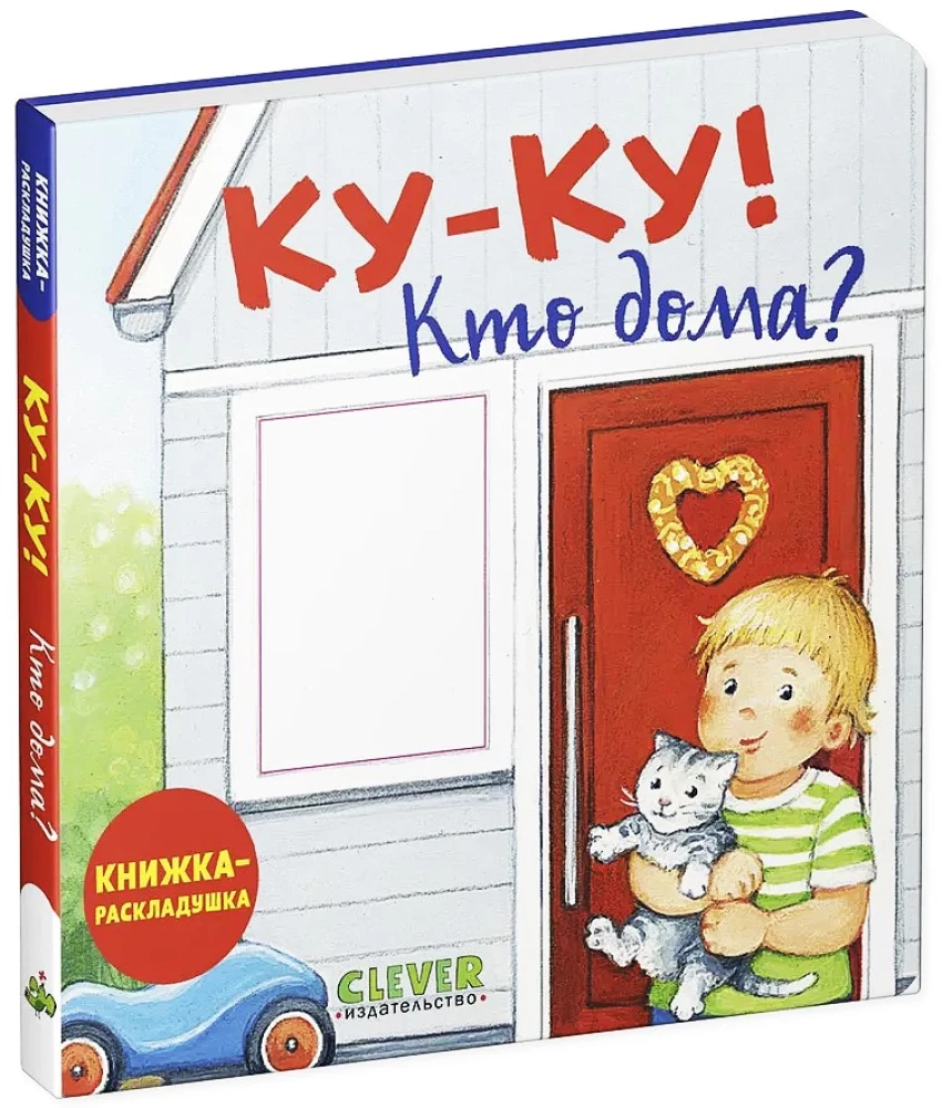 Grāmata ar logiem. Ku-ku! Kas mājās? Grāmata-saliekamā