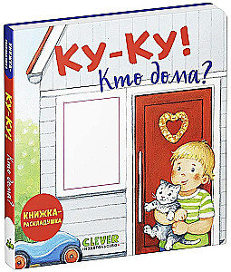 Grāmata ar logiem. Ku-ku! Kas mājās? Grāmata-saliekamā