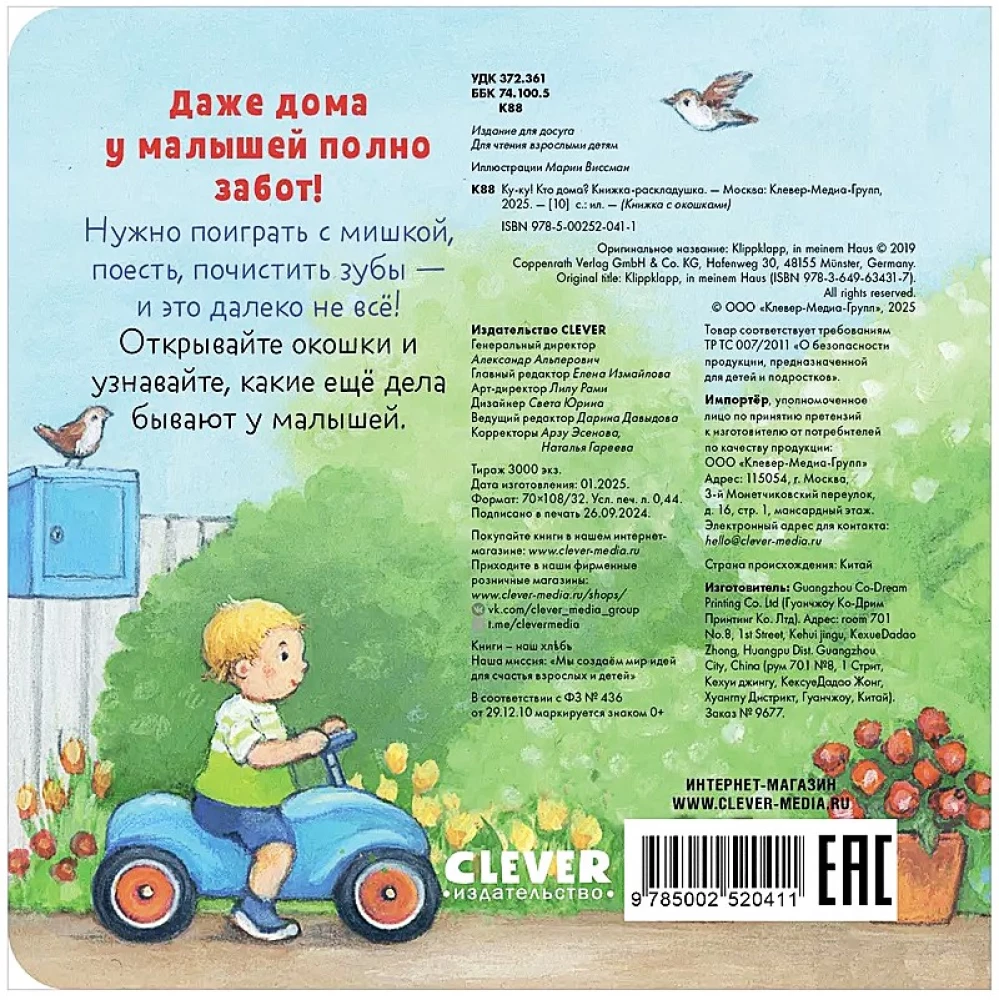 Grāmata ar logiem. Ku-ku! Kas mājās? Grāmata-saliekamā