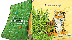 Kuku! Kas ir zooloģiskajā dārzā? Grāmata-izliekamā