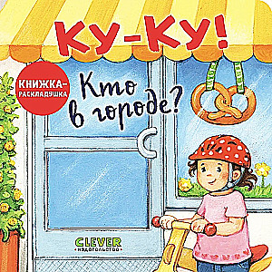 Kuku! Kas ir pilsētā? Grāmata-izliekamā