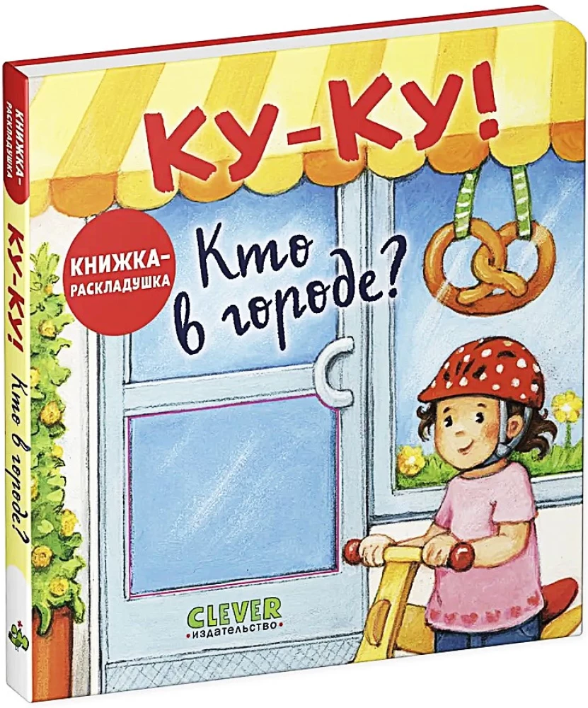 Kuku! Kas ir pilsētā? Grāmata-izliekamā