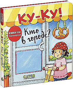 Kuku! Kas ir pilsētā? Grāmata-izliekamā