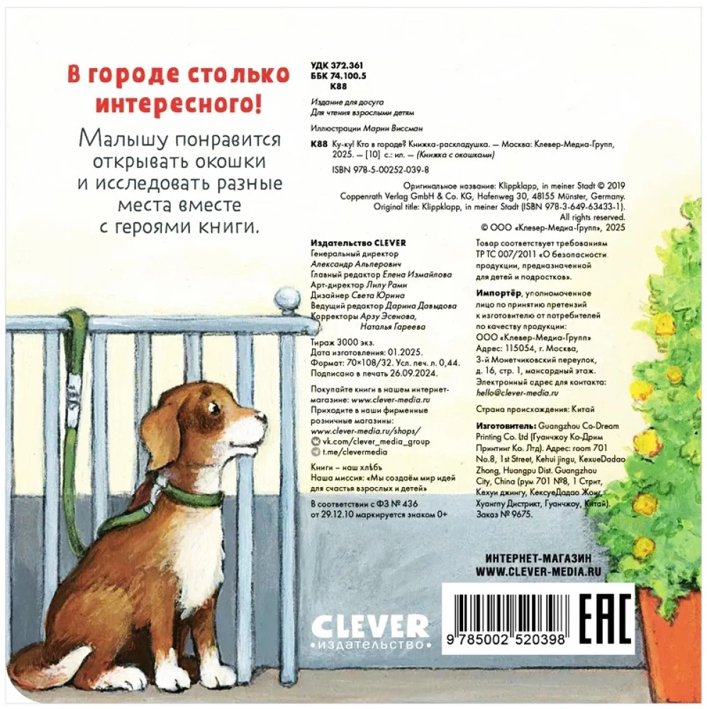 Kuku! Kas ir pilsētā? Grāmata-izliekamā