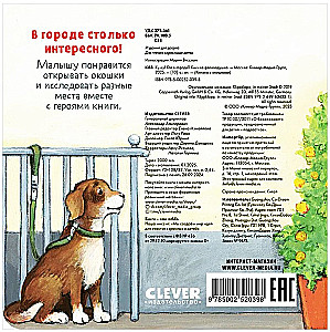 Kuku! Kas ir pilsētā? Grāmata-izliekamā
