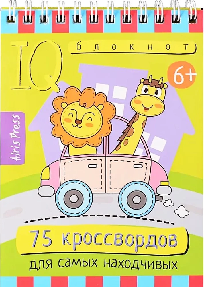 Умный блокнот. 75 кроссвордов для самых находчивых. 6+