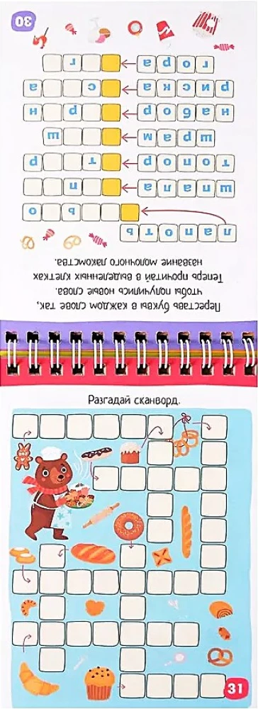 Умный блокнот. 75 кроссвордов для самых находчивых. 6+