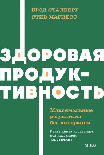 Veselīga produktivitāte. Maksimāli rezultāti bez izsīkuma