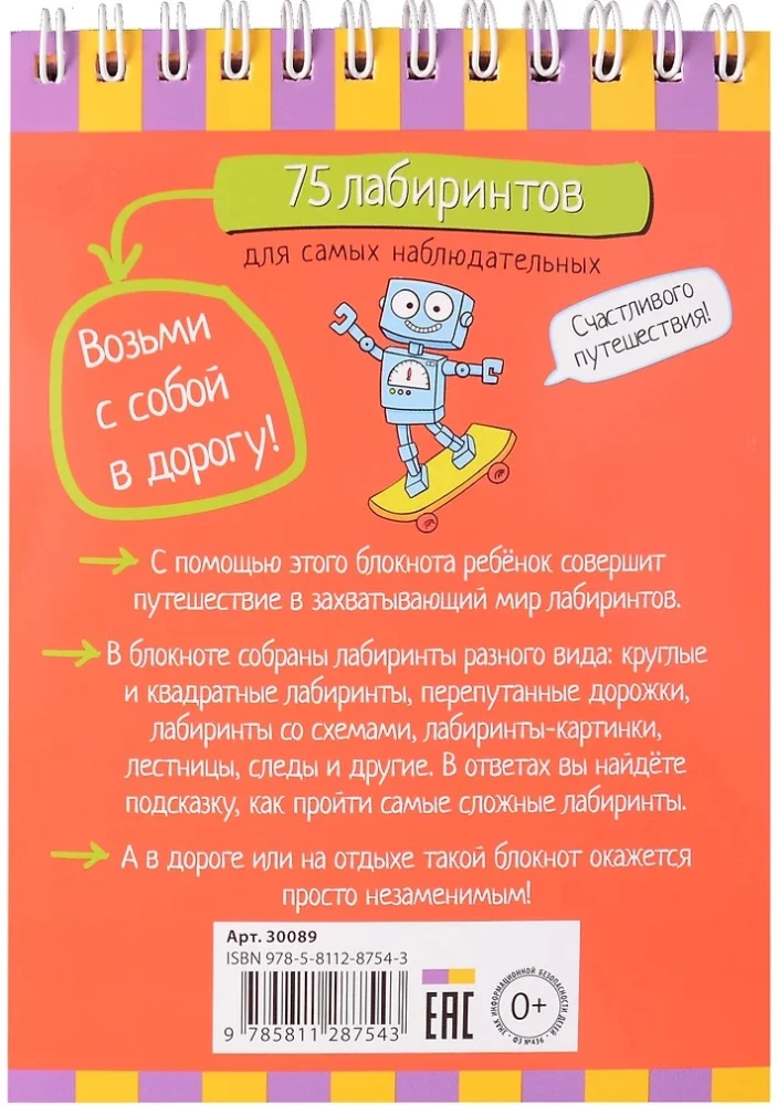 Gudrais piezīmju bloks. 75 labirinti visiem novērojošajiem. 5+