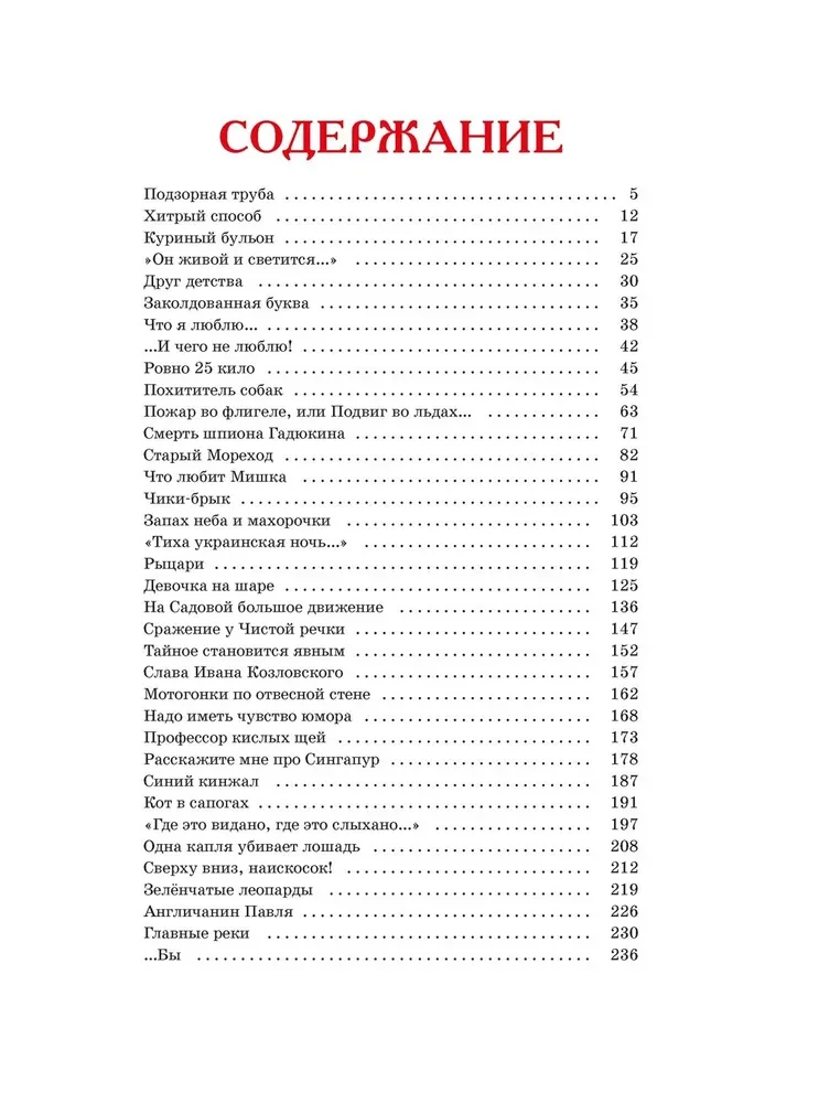 Денискины рассказы