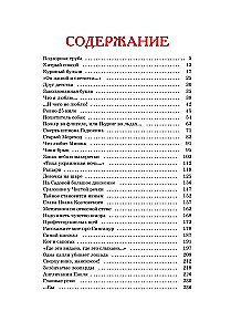 Денискины рассказы